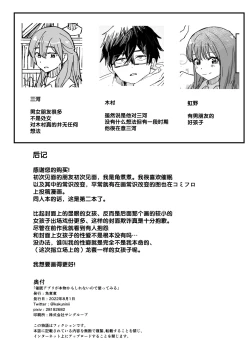 Page 33 of Saimin Appli ga Honmono Kamo Shirenai node Tsukatte Miru