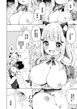 Page 8 of Hirotta Madousho de Chinmai Nekomimi-chan to Ecchi Dekiru Hon