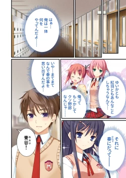 Page 39 of 性春カルテット ～ねぇ、私じゃダメかな?～ モザイクコミック総集編