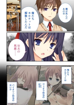 Page 5 of 性春カルテット ～ねぇ、私じゃダメかな?～ モザイクコミック総集編