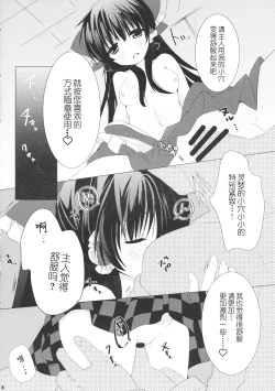 Page 8 of Reimu-san wa Juujun Maid