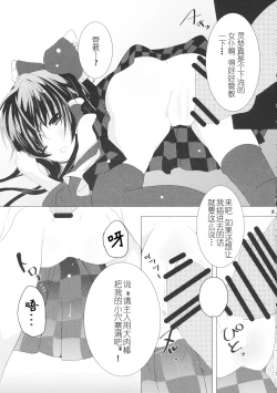 Page 9 of Reimu-san wa Juujun Maid