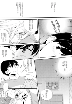 Page 11 of Osana na najimi