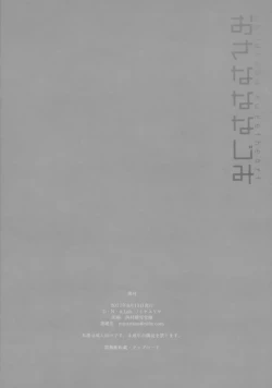 Page 29 of Osana na najimi