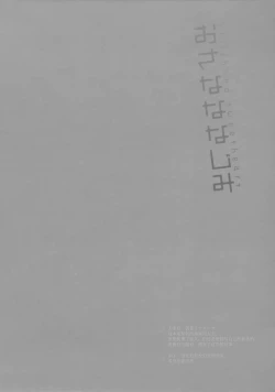 Page 4 of Osana na najimi