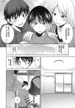 Page 134 of 姉ちゃんと××♡ 與大姐姐們××♡