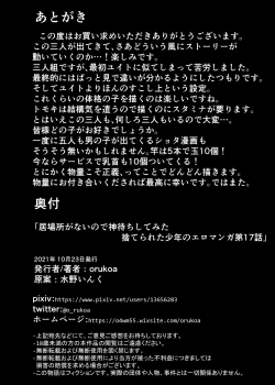 Page 33 of Ibasho ga Nai node Kamimachi shite mita Suterareta Shounen no Ero Manga Ch. 17