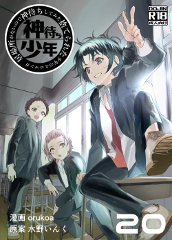 Page 1 of Ibasho ga Nai node Kamimachi shite mita Suterareta Shounen no Ero Manga Ch. 20