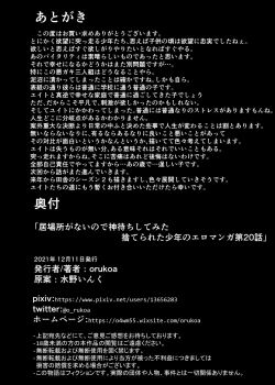 Page 32 of Ibasho ga Nai node Kamimachi shite mita Suterareta Shounen no Ero Manga Ch. 20