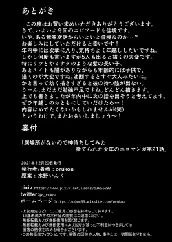 Page 31 of Ibasho ga Nai node Kamimachi shite mita Suterareta Shounen no Ero Manga Ch. 21