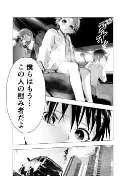 Page 22 of Ibasho ga Nai node Kamimachi shite mita Suterareta Shounen no Ero Manga Ch. 22