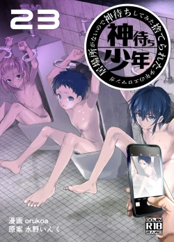 Page 1 of Ibasho ga Nai node Kamimachi shite mita Suterareta Shounen no Ero Manga Ch. 23