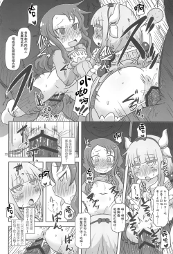 Page 21 of Dragonic Lolita Bomb!