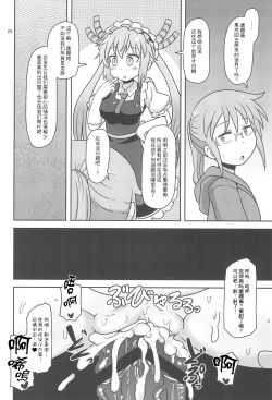 Page 25 of Dragonic Lolita Bomb!