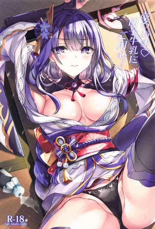 Download とろあま団子牛乳にご用心!