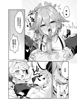 Page 7 of Guuji-sama no Omou Mama