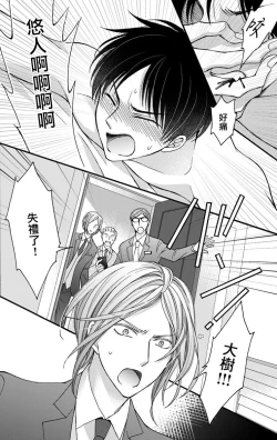 Page 8 of Choukyou Kaihatsu Seikatsu| 调教开发生活11-12