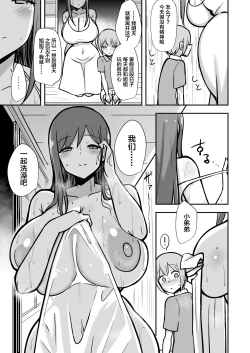 Page 34 of Shiro OnePi Onee-san to Babubabu Amayadori Ecchi