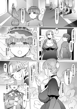 Page 14 of Kentei o Yugameta Akki | 將賢帝扭曲的惡姬