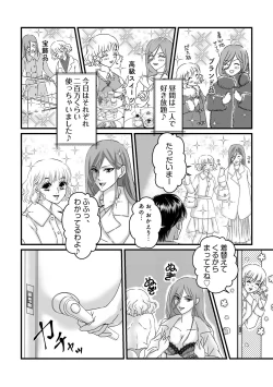 Page 20 of Daburu fūzoku jō no kanemochi rōraku ~ neratta emono wa nogashimasen ♪