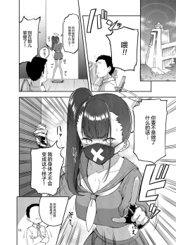 Page 11 of Sukeban Oshioki-bu