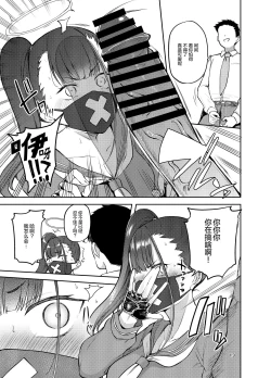 Page 14 of Sukeban Oshioki-bu