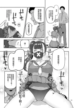 Page 16 of Sukeban Oshioki-bu