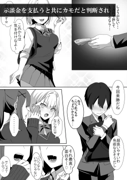 Page 4 of Joshi-tachi no warudakumi 2