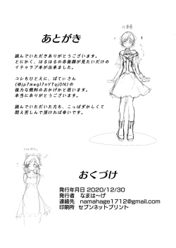 Page 21 of カナはる本