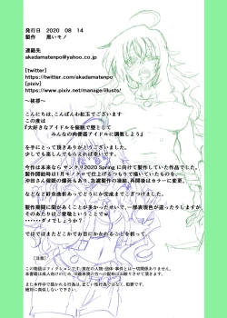 Page 34 of 大好きなアイドルを催眠で堕としてみんなの肉便器アイドルに調教しよう