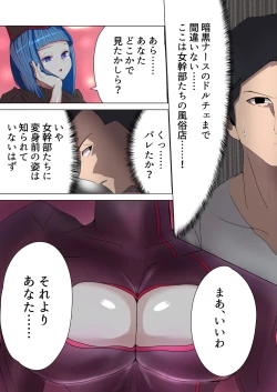 Page 12 of 悪の女幹部が営むハーレムM性感 ～ブルーを惑わすハニートラップ～