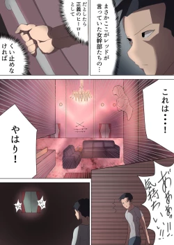 Page 9 of 悪の女幹部が営むハーレムM性感 ～ブルーを惑わすハニートラップ～