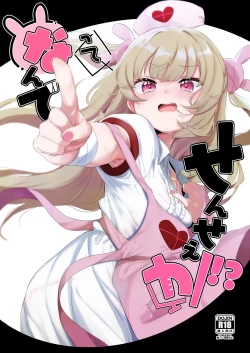 Page 1 of tte, Nande Sensee ga!?