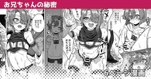 Download Onii-chan no Himitsu | Brother's Secret