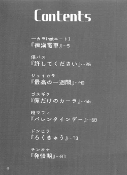 Page 4 of Yame Rarenai Tomaranai!