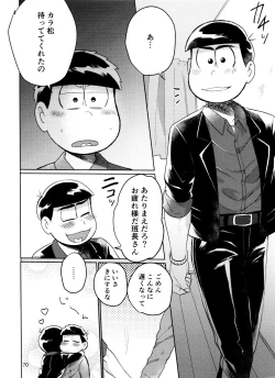 Page 70 of Yame Rarenai Tomaranai!