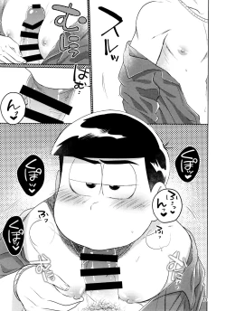 Page 73 of Yame Rarenai Tomaranai!