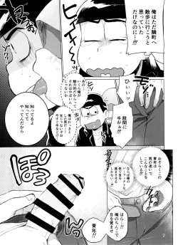 Page 7 of Yame Rarenai Tomaranai!