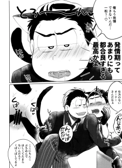 Page 90 of Yame Rarenai Tomaranai!