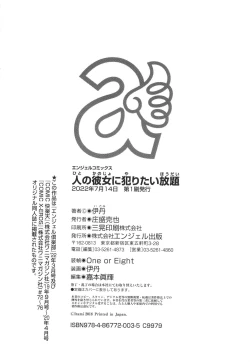 Page 231 of Hito no Kanojo ni Yaritai Houdai