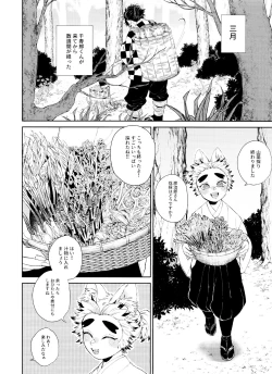 Page 16 of Kitsune Musubi 1