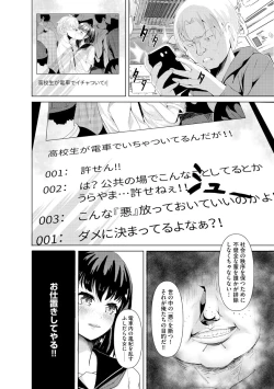 Page 6 of Kanchigai shi ta Chikan Shuudan【Ch.1】