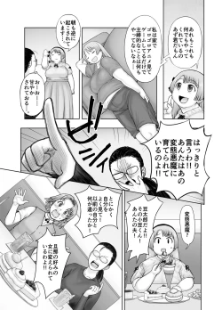 Page 16 of Watashi, futotte shimaimashitaga?