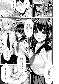 Page 3 of Kanchigai shi ta Chikan Shuudan【Ch.4】