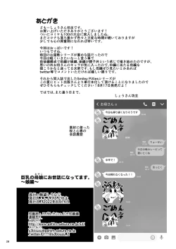 Page 28 of Kyonyū no oyako ni osewa ni nattemasu. Musume-hen