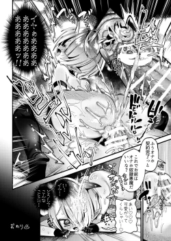 Page 8 of Puniman akuma no nyatourara-sama wa nō o chinpo kiseichū ni shihai sa rete kawaisō! !