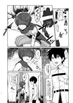 Page 3 of Oshioki o nedari