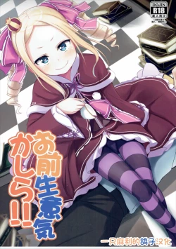 Page 1 of Omae Namaiki kashira!!