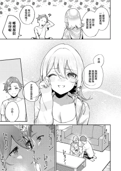 Page 11 of Mashiro Chan no Himitsu | 小真白的秘密