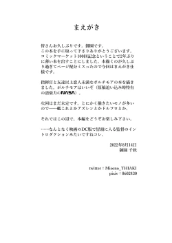 Page 4 of Ace no Mongengo